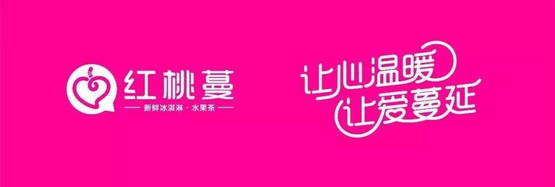 红桃蔓水果茶加盟