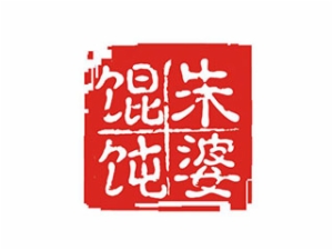 朱婆馄饨加盟