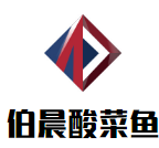 伯晨酸菜鱼加盟
