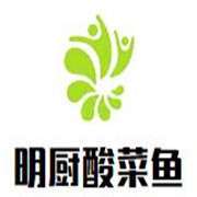 明厨酸菜鱼加盟