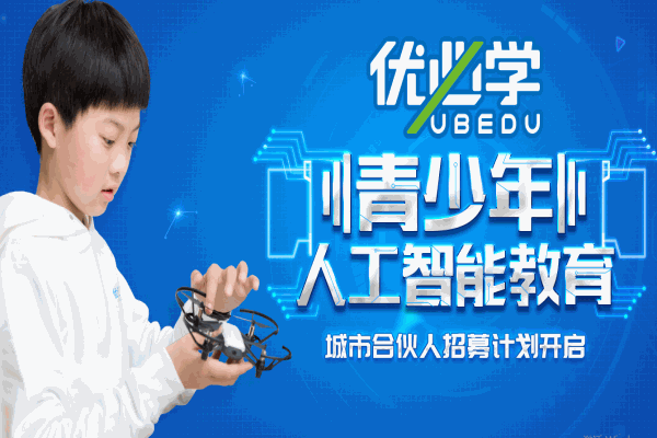 优必学人工智能教育