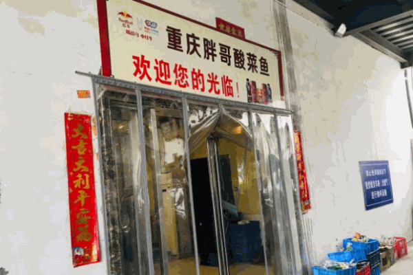 重庆胖哥酸菜鱼