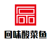 回味酸菜鱼加盟