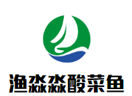 渔淼淼酸菜鱼加盟