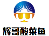 辉哥酸菜鱼加盟