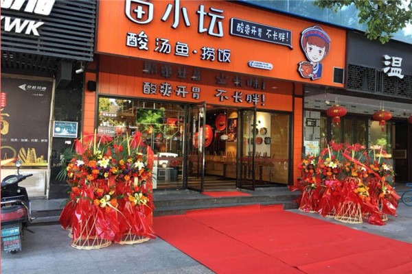 苗小坛酸菜鱼