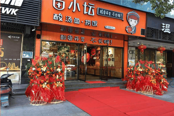 苗小坛酸菜鱼