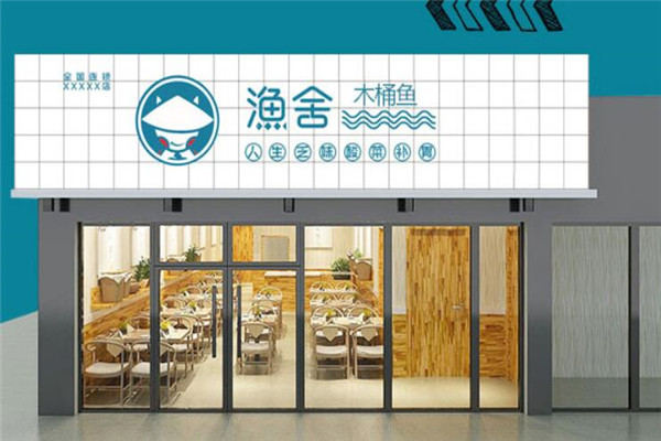 渔舍木桶酸菜鱼