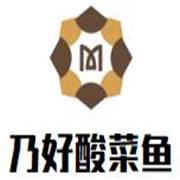 乃好酸菜鱼加盟