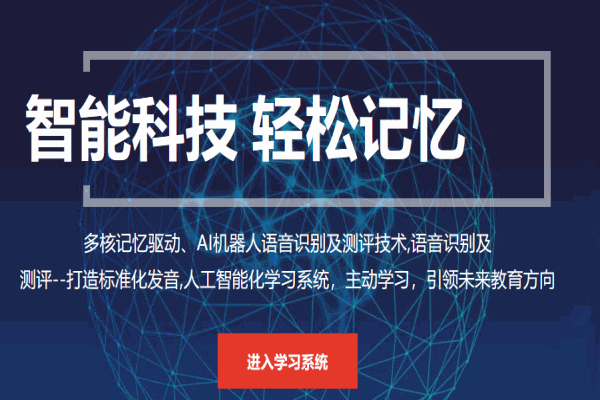 顺势智能英语