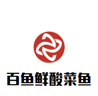 百鱼鲜老坛酸菜鱼加盟