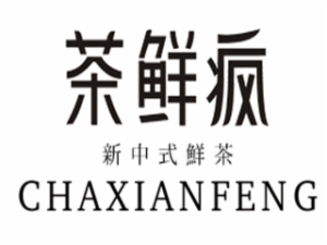 茶鲜疯饮品加盟