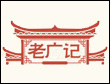 老广记加盟