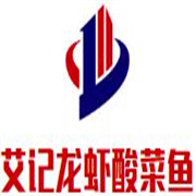 艾记龙虾酸菜鱼加盟