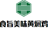 食旨美味黄焖鸡加盟