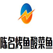 陈名烤鱼酸菜鱼加盟