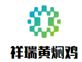祥瑞黄焖鸡加盟