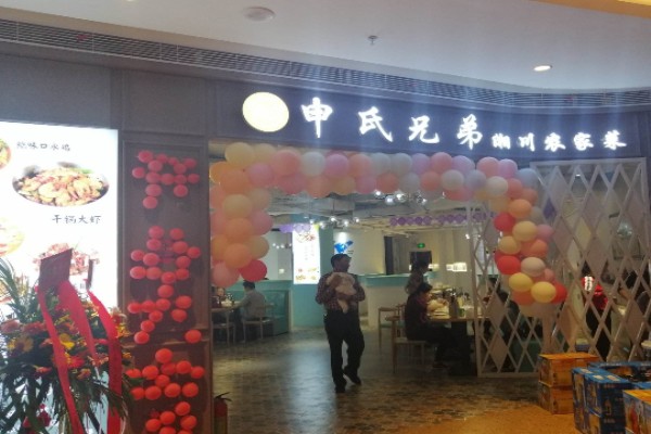 申氏兄弟酸菜鱼