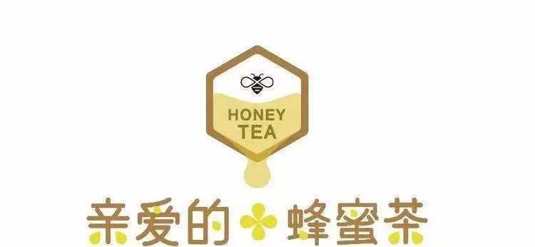 亲爱的蜂蜜茶加盟