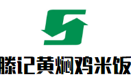滕记黄焖鸡米饭加盟