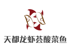 天都龙虾荟酸菜鱼加盟