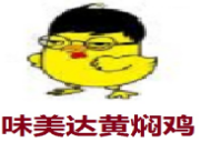 味美达黄焖鸡加盟