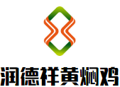 润德祥黄焖鸡加盟