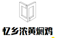 忆乡浓黄焖鸡加盟