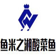 鱼米之湘酸菜鱼加盟