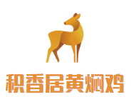 积香居黄焖鸡加盟