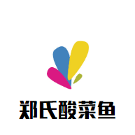 郑氏酸菜鱼加盟