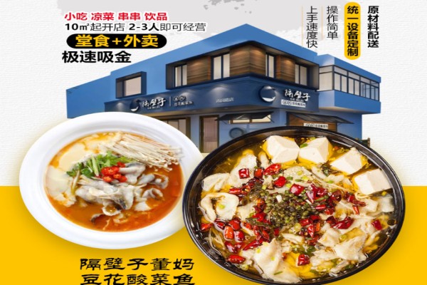 隔壁子董妈豆花酸菜鱼