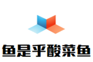鱼是乎酸菜鱼加盟