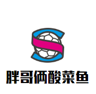 胖哥俩酸菜鱼加盟