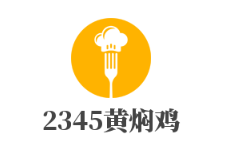 2345黄焖鸡加盟