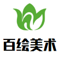 百绘美术加盟