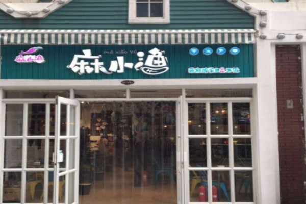 麻小渔藤椒酸菜鱼