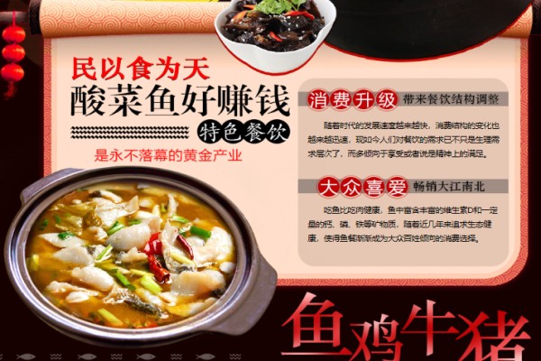 周渝食惦老坛酸菜鱼