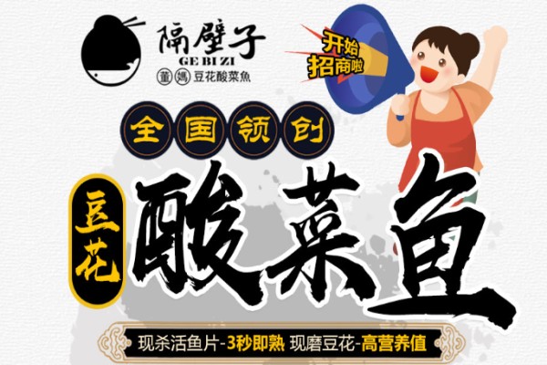 隔壁子董妈豆花酸菜鱼