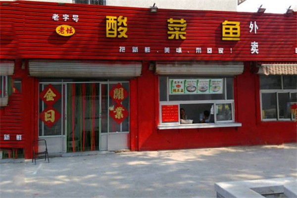 门店图