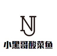 小黑哥酸菜鱼加盟
