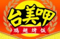 台美呷鸡翅烤饭加盟