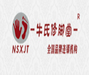 牛氏修脚堂加盟