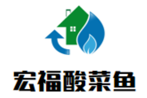 宏福酸菜鱼加盟