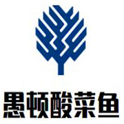 愚顿酸菜鱼加盟