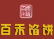 百禾馅饼加盟