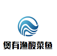煲有渔酸菜鱼加盟