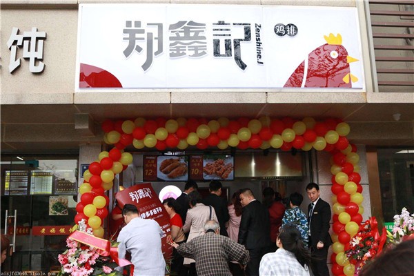  郑鑫记鸡排