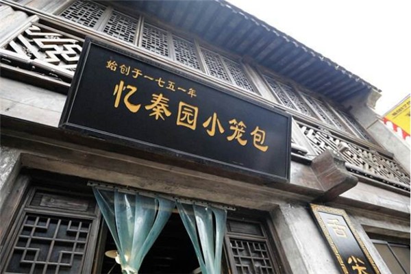忆秦园小笼包