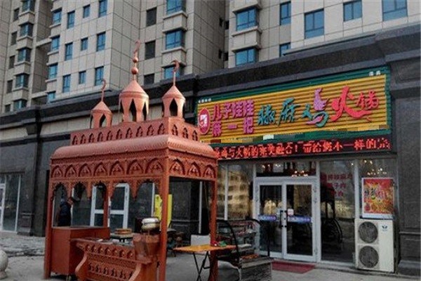 儿子娃娃椒麻鸡